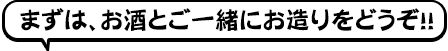 お酒とご一緒に