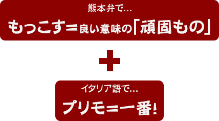 熊本弁で...